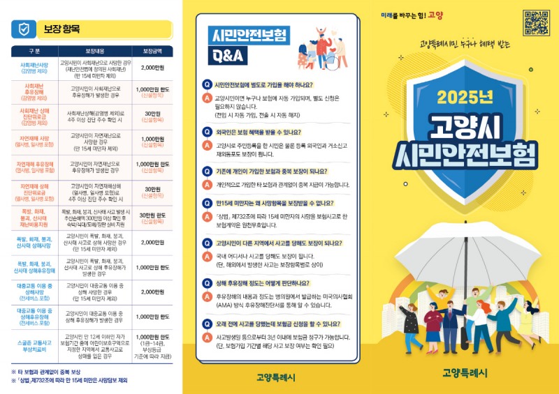 고양특례시 제공