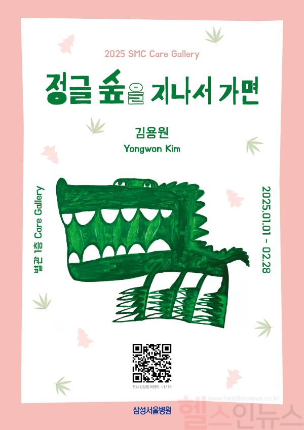 김용원 작가의 ‘정글 숲을 지나서가면’ 기획전 포스터 (삼성서울병원 제공)