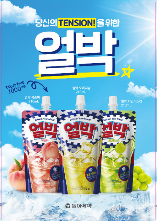 동아제약 ‘얼박’ 홍보 이미지 (동아제약 제공)