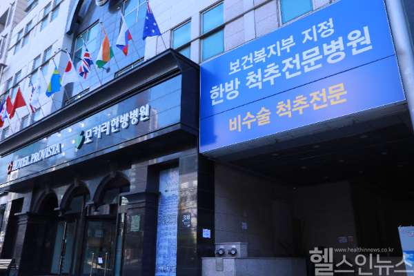 모커리한방병원 강남본원 전경 (모커리한방병원 제공)