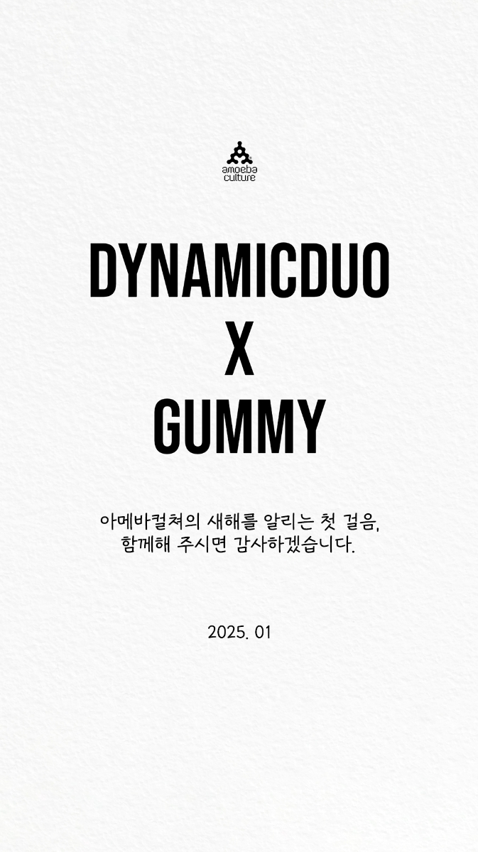 다이나믹 듀오X거미, 특급 컬래버 성사…신곡 발매 깜짝 스포일러