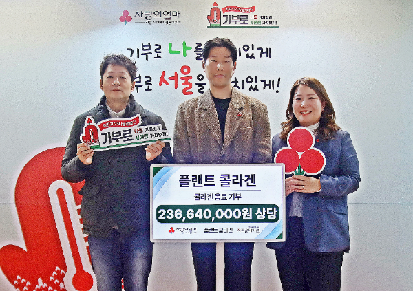 부스터즈 이준영 전무와 로가 장준환 이사 그리고 서울 사랑의열매 정민주 팀장이 기념촬영을 하고 있다.