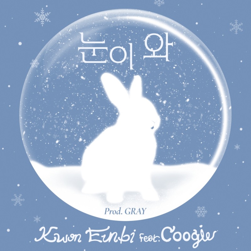 권은비, 7일 신곡 '눈이 와' 발매…새해 따뜻하게 물들일 신곡