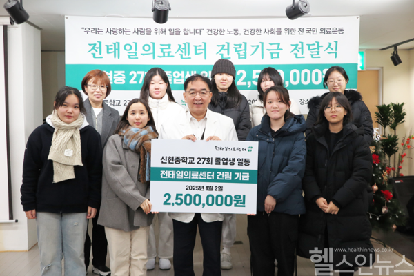 신현중학교 제27회 졸업생, 전태일의료센터 건립기금 250만 원 기부 (녹색병원 제공)