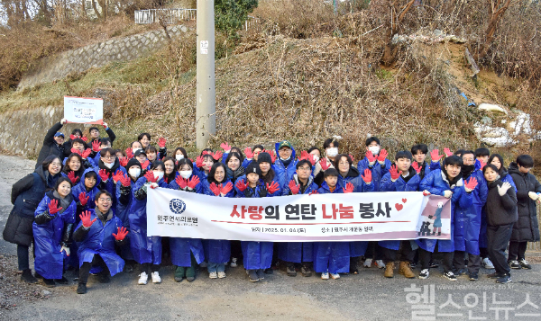 원주연세의료원, 따뜻한 사랑의 연탄 나눔 봉사 단체사진 (원주연세의료원 제공)
