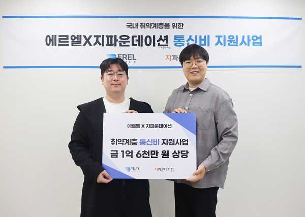 주식회사 에르엘-지파운데이션 전달식 (이미지 제공=지파운데이션)