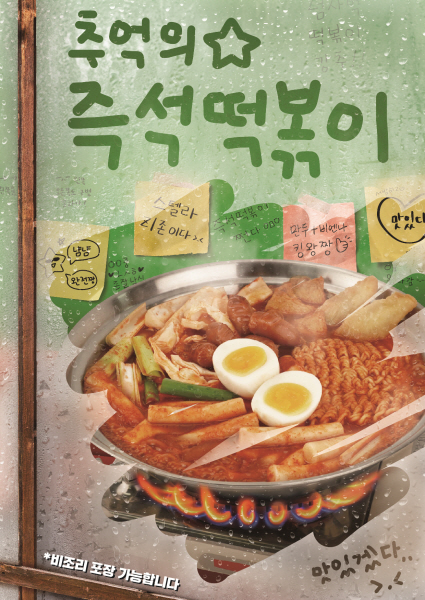 별 찍어먹는 '스텔라떡볶이', 보글보글 끓여먹는 '즉석떡볶이' 출시