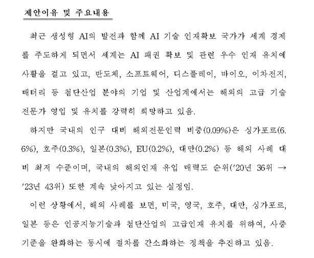 AI기술, 반도체 등 첨단전략산업 해외 고급인재 유치 위한 특별비자법 제출 - 고동진 의원