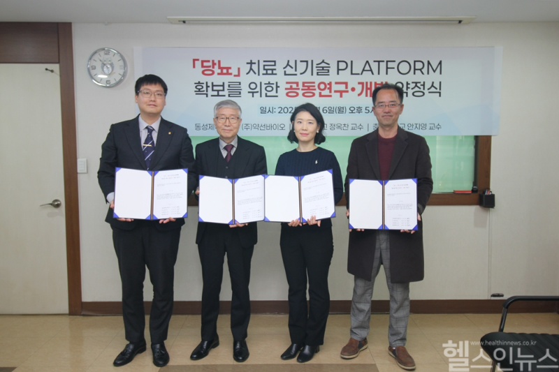 (왼쪽부터) 동성제약 나원균 대표이사, 약선바이오 곽순만 대표, 충북대 안지영 교수, 인제대 정옥찬 교수 (동성제약 제공)