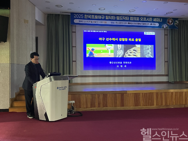 좋은삼선병원 조형래 부원장, 2025 한국프로야구 팀닥터·필드닥터 협의회 오프시즌 세미나 토론자로 참여
