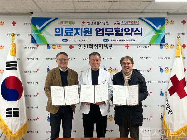 좌측부터 손정진 너머인천고려인문화원 대표, 이정교 인천적십자병원 병원장, 김석중 이주노동자 건강센터 희망세상 대표 (인천적십자병원 제공)