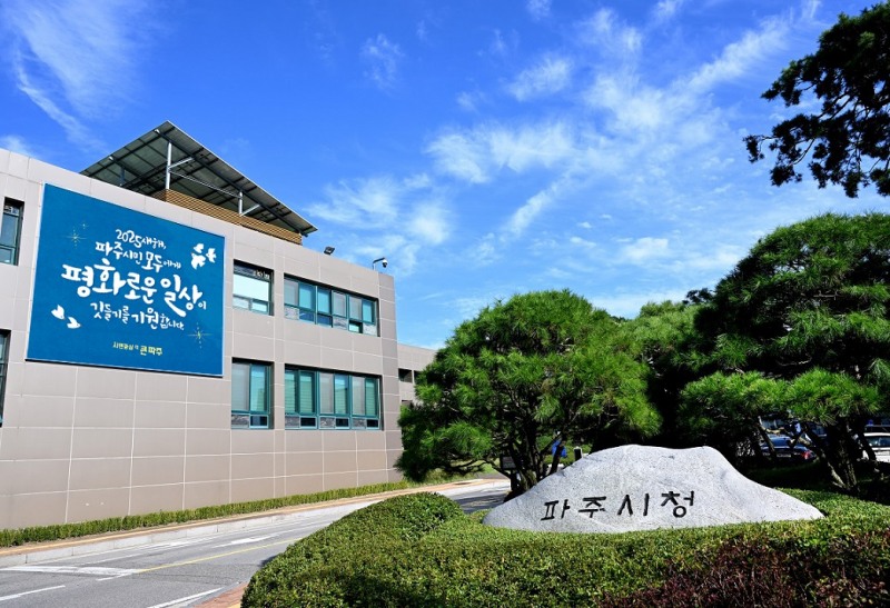 파주시청 전경
