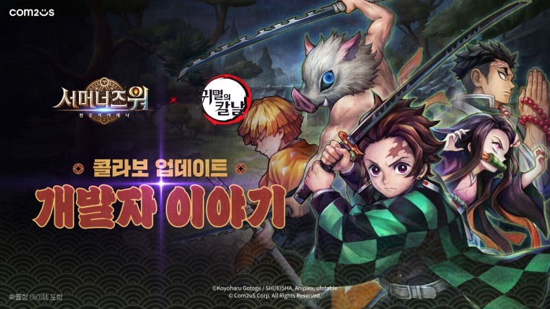 컴투스 '서머너즈워' 컬래버레이션 관련 이미지(제공=컴투스).