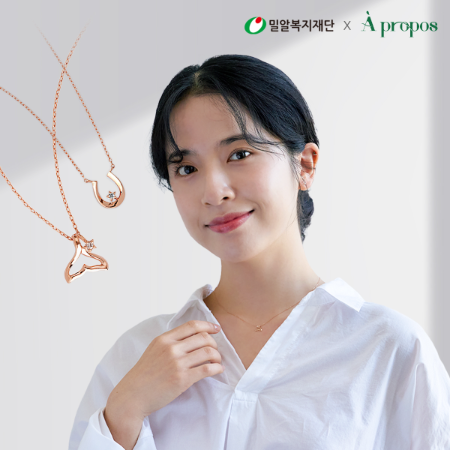 아프로포x밀알복지재단, 장애아동 돕는 '위드 미' 캠페인 진행