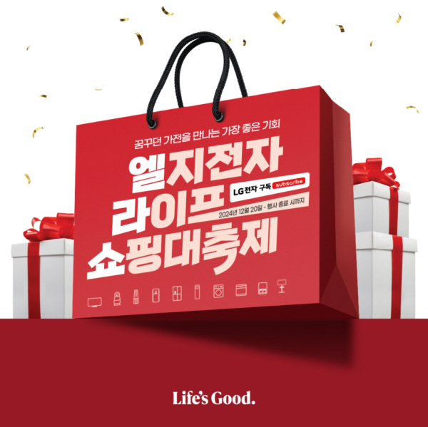 LG전자 베스트샵, 1월 31일까지 쇼핑대축제 엘라쇼 진행