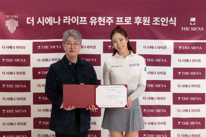 사진=신동휴 더 시에나 그룹 회장(좌)과 유현주(우) / 제공=더 시에나