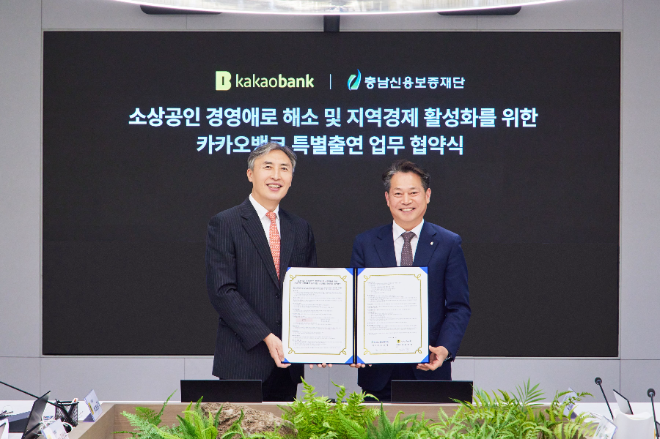 카카오뱅크 김석 뱅킹그룹장(왼쪽)과 충남신용보증재단 조소행 이사장(오른쪽)이 7일 카카오뱅크 판교오피스에서 진행된 '카카오뱅크 특별출연 업무 협약식'에 참석해 기념 촬영을 하고 있다. ⓒ 카카오뱅크