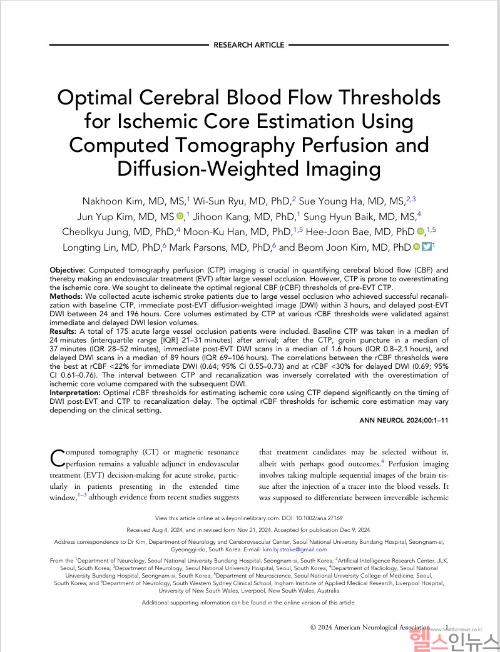 논문 이미지 (제이엘케이 제공)