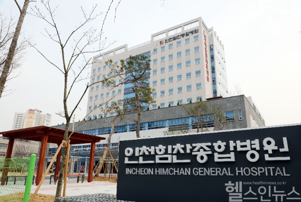 인천힘찬종합병원 전경 (힘찬병원 제공)