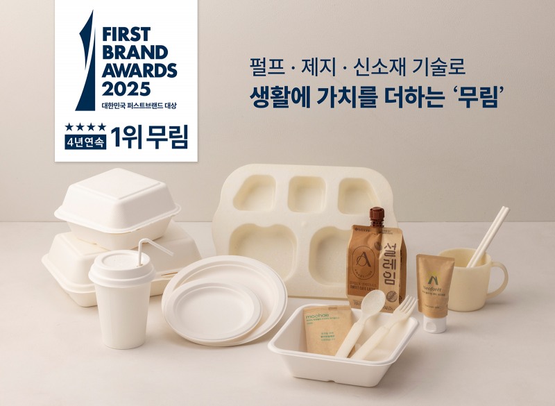 ‘2025 대한민국 퍼스트브랜드 대상’ 제지 부문 만족도 4년 연속 1위를 차지한 무림 / 사진제공=무림