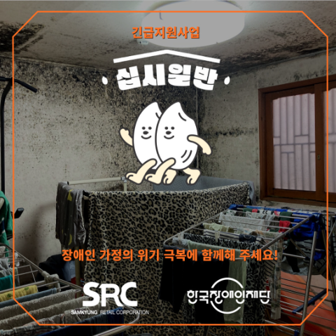 삼경리테일(주), 2025년 장애인 긴급지원에 500만원 기부