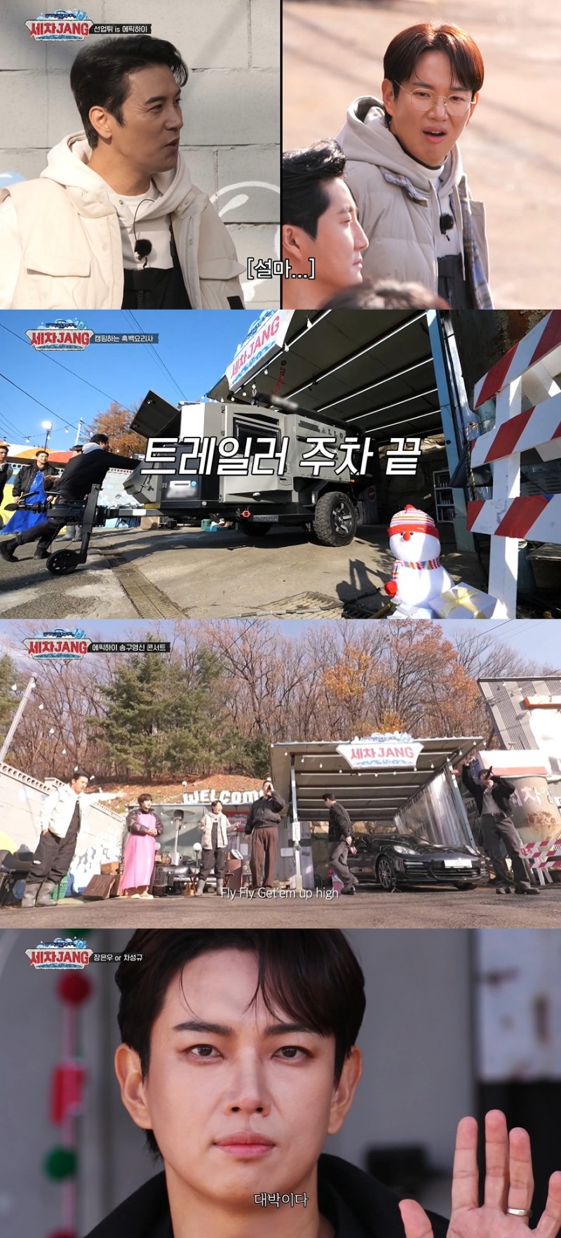 공감+편안 재미 선사하는 신개념 토크 버라이어티 '세차JANG'…사람 냄새 나는 콘텐츠 눈길