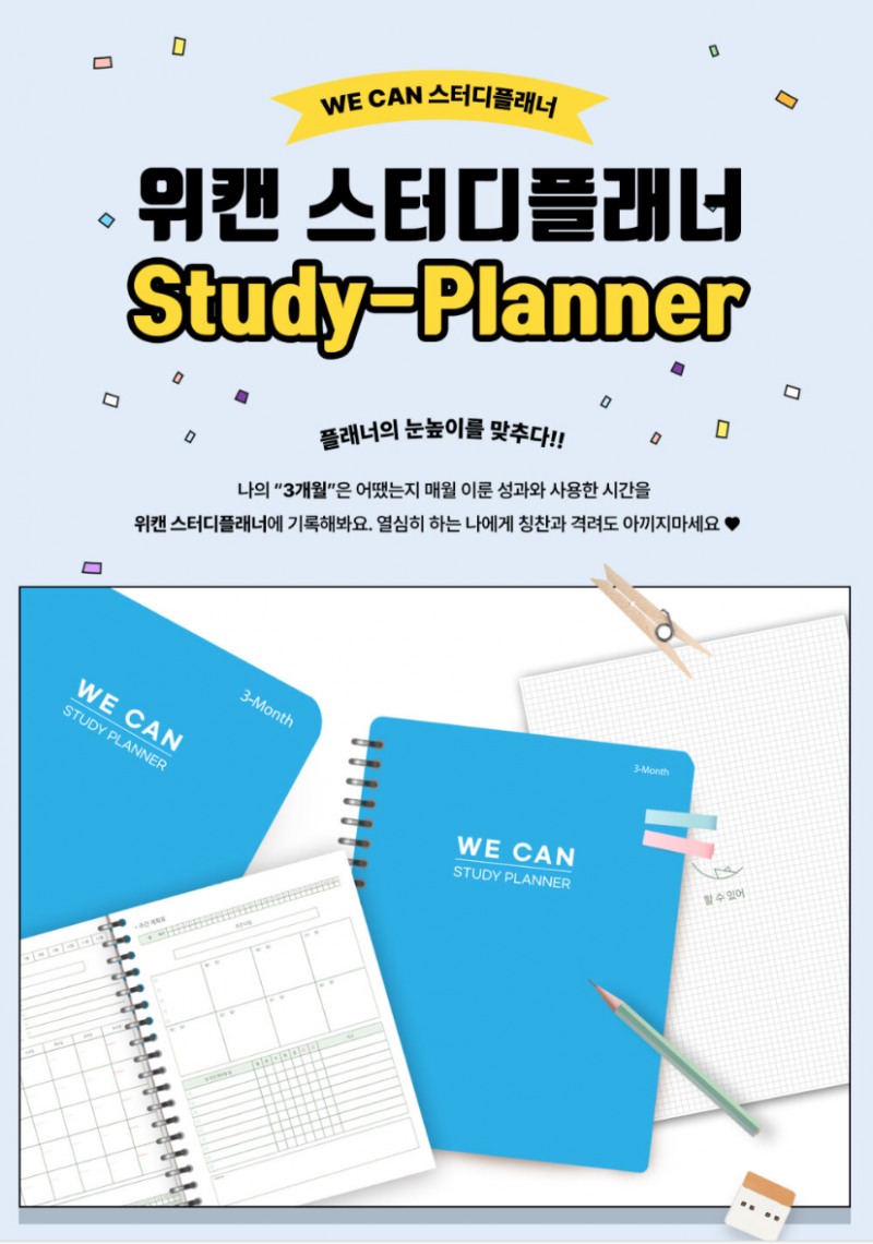 위캔캠프, 학습 효율 높이는 ‘위캔 스터디플래너’ 출시