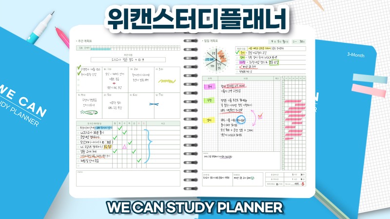 위캔캠프, 학습 효율 높이는 ‘위캔 스터디플래너’ 출시