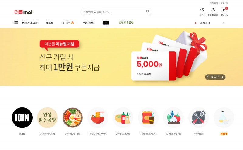 더본코리아, ‘더본몰’ 리뉴얼 오픈… 온라인 유통사업 강화