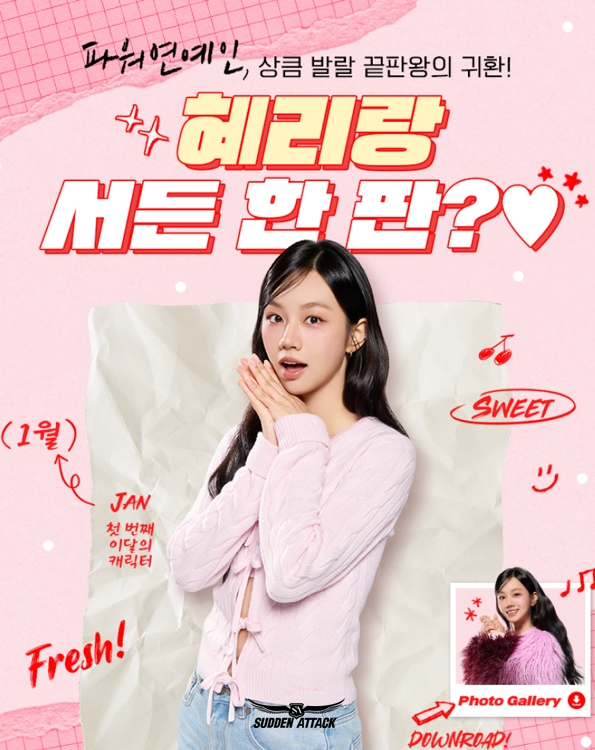 혜리가 '서든어택'의 신규 캐릭터로 등장한다(제공=넥슨).