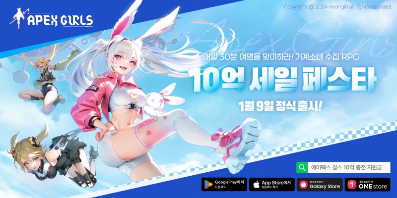 네오리진, 서브컬쳐 겨냥 신작 ‘에이펙스 걸스’ 그랜드 오픈 “日 성공 이어 국내 공략 본격화”