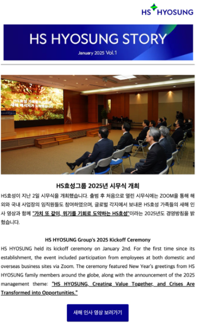 HS효성은 9일 글로벌 임직원 대상으로 기존 인쇄 사보 대신 HS효성 온라인 뉴스레터를 처음으로 발행했다고 밝혔다. 사진은 HS효성 온라인 뉴스레터의 모습. (사진 = HS효성 제공)