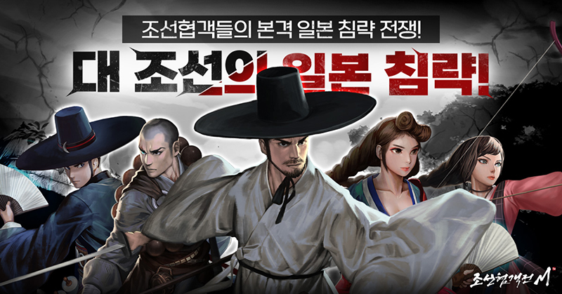 조선협객전M, '전설 신수 바리대기' 등 정기 업데이트 단행