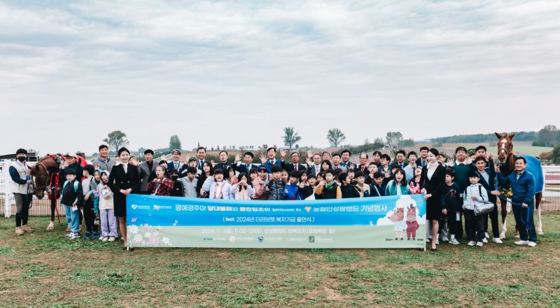 24년 11월 1일 농협안성팜랜드 기념행사_명예경주마 휴양사업