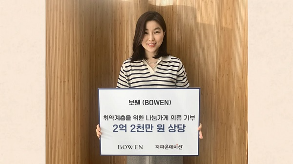 주식회사 보웬-지파운데이션 전달식 (이미지제공=지파운데이션)