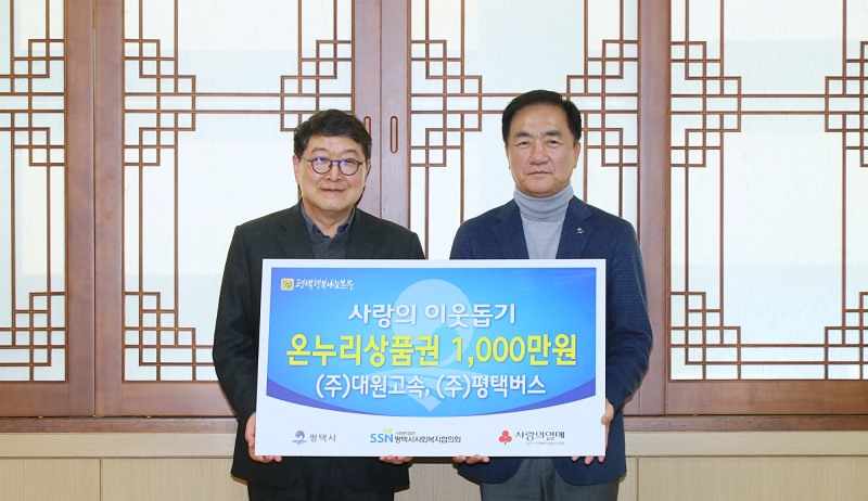 평택행복나눔본부 제공