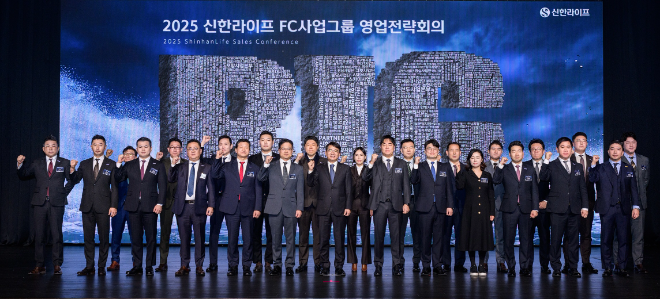 신한라이프는 2025년 성공적 영업경쟁력 혁신을 위한 영업전략회의를 개최했다고 9일 밝혔다. (사진 = 신한라이프 제공)