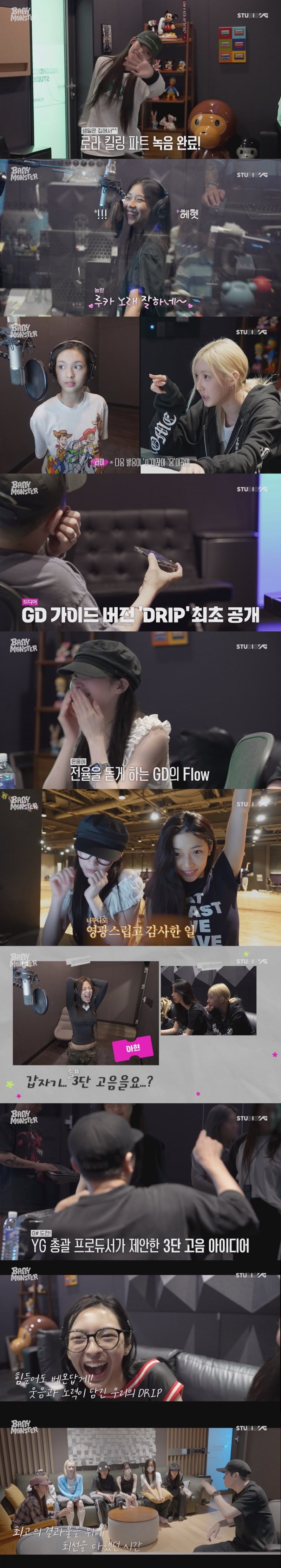 베이비몬스터, ‘DRIP’ 지드래곤 가이드 버전 최초 공개…녹음실 비하인드 보기