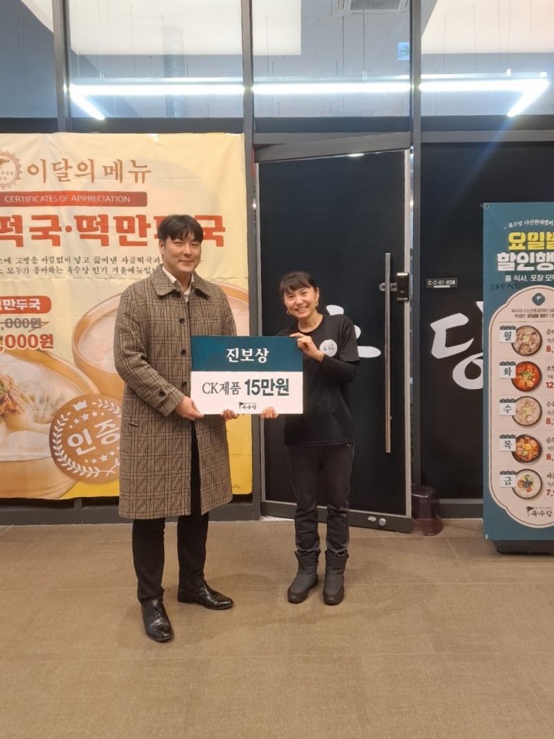 육수당, 운영 기간 중 최고 매출 달성 가맹점에 진보상 수여… 만족도 향상 위한 점주 지원 시스템 강화