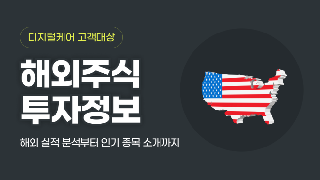 NH투자증권이 해외주식 투자정보 콘텐츠를 오픈한다. ⓒ NH투자증권