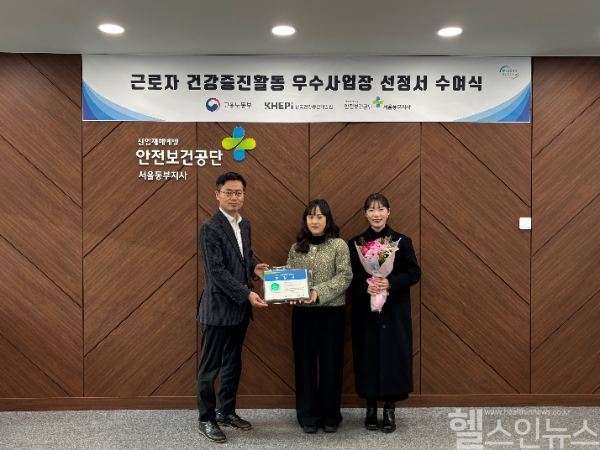 근로자 건강증진활동 우수사업장 인증패 수여 기념사진 (한국건강증진개발원 제공)