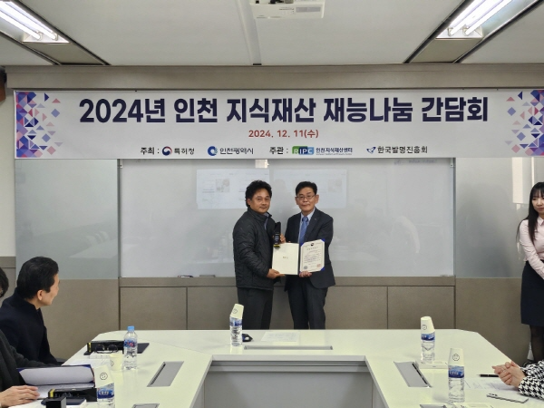 디자인시티커뮤니케이션, 2024년 인천광역시 지역지식재산센터 재능 나눔 3년 연속 진행