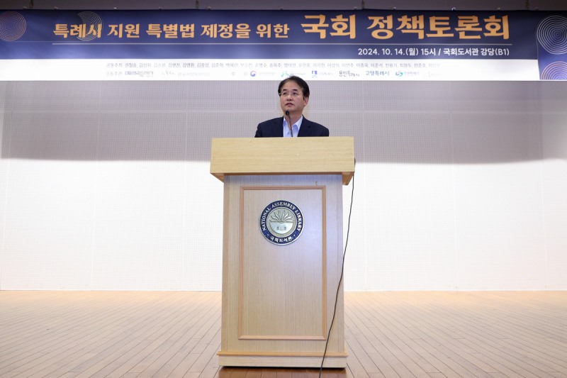 특례시 특별법 제정 국회 정책토론회