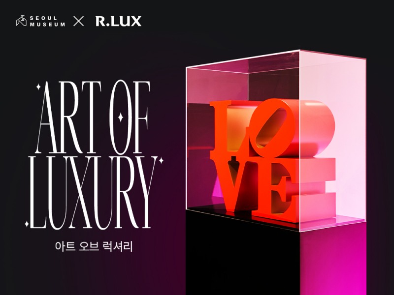 알럭스는 서울미술관과 함께 ‘아트 오브 럭셔리(Art of Luxury)’ 특별전을 개최한다고 밝혔다. (알럭스 제공)