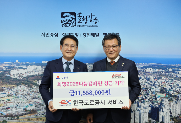 한국도로공사서비스, 강릉시에 1,156만원 장학금 기부