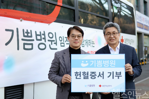 (왼쪽) 이재승 대한적십자사 서울남부혈액원장, (오른쪽) 강윤식 기쁨병원 병원장