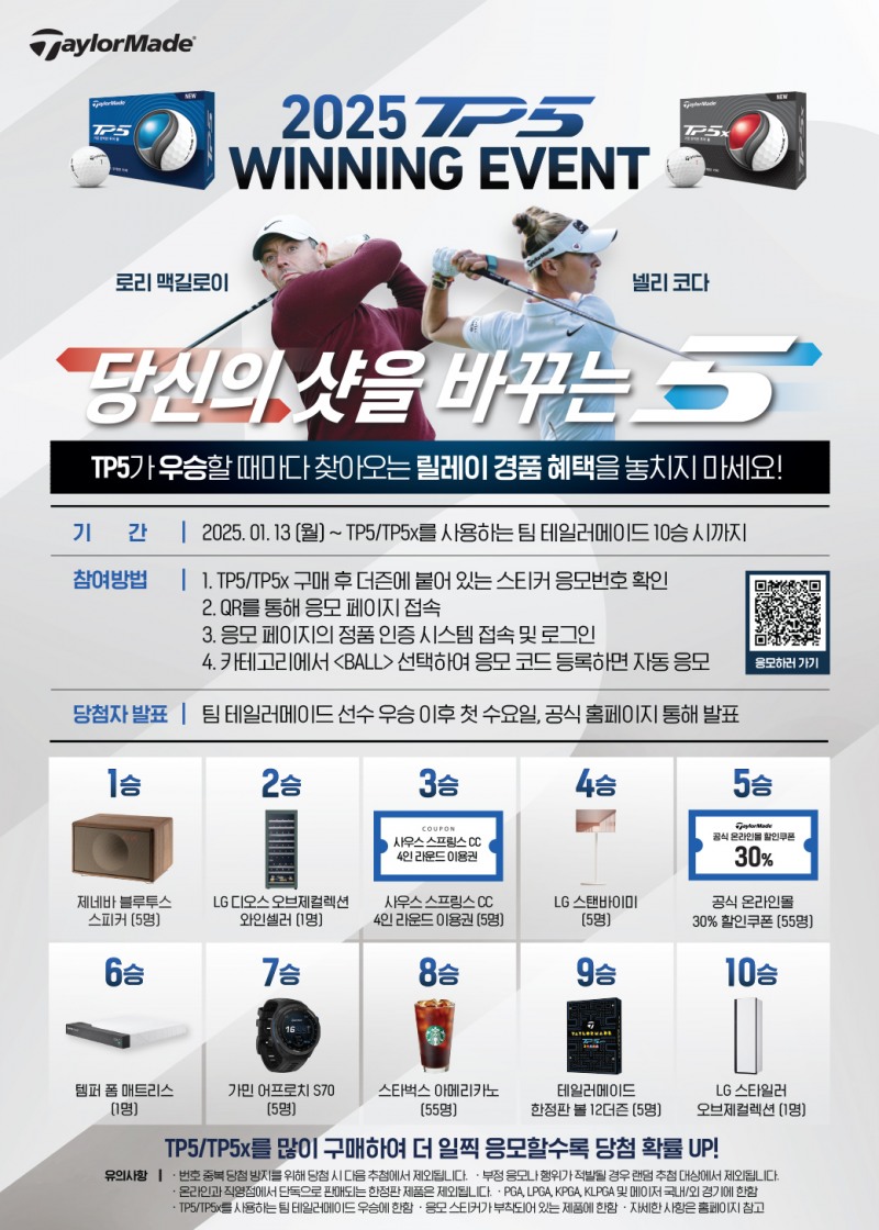 테일러메이드, ‘당신의 샷을 바꾸는 5’ TP5 프로모션과 스크린 골프 대회 진행