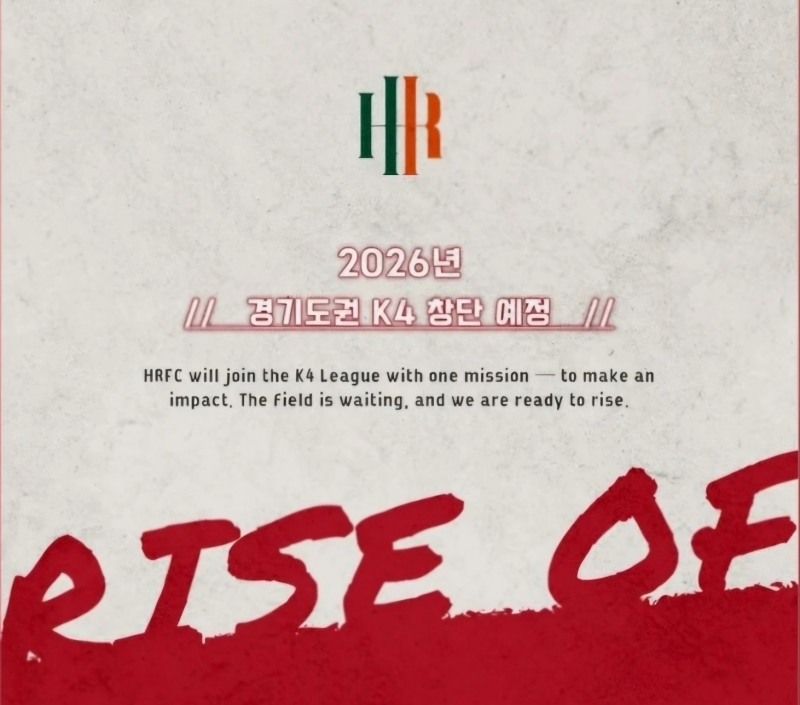 HR그룹은 성인 독립구단 하이루트FC가 2026년 경기도 내 특정 지역을 연고지로 하여 K4리그에 참가한다고 공식 발표했다./사진=HR그룹 미디어팀