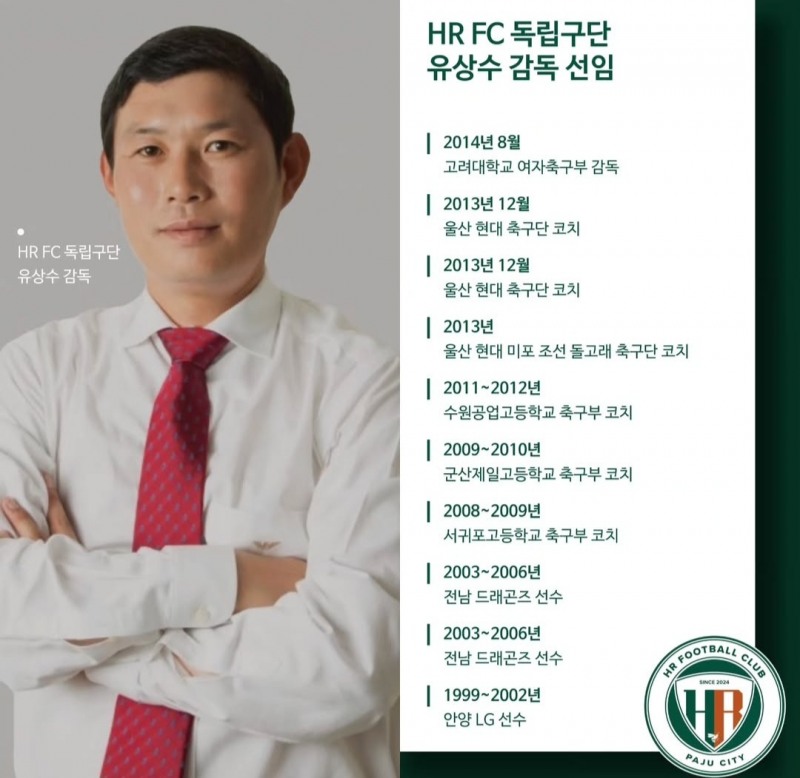 고려대 여자축구부의 창단 감독으로서 창단 1년 만에 전국대회 정상에 올랐던 하이루트FC 유상수 감독 /사진=HR그룹 미디어팀