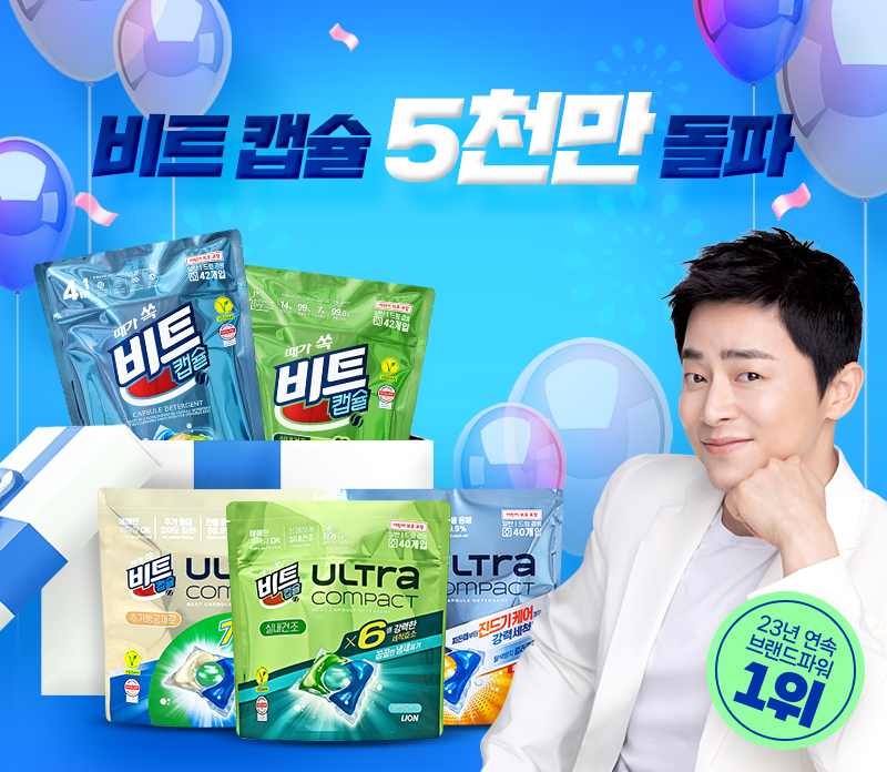 ▲비트 캡슐, 누적 판매량 5,000만 캡슐 돌파 (사진 제공: 라이온코리아)